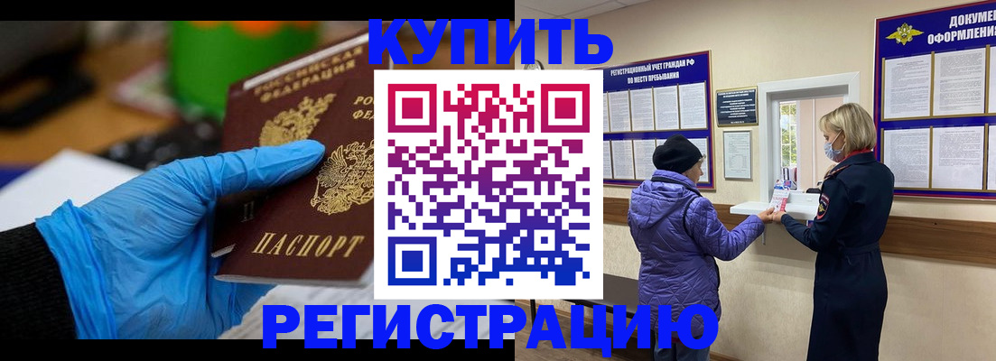 прописка иностранных граждан в Алтае