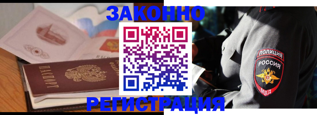 временная регистрация недорого в Алтае