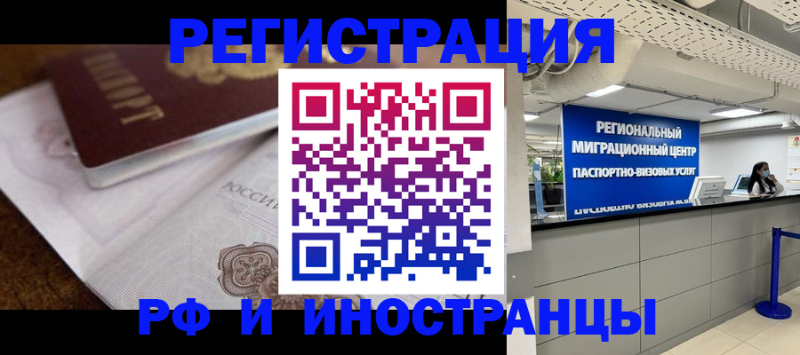 прописка законно в Алтае