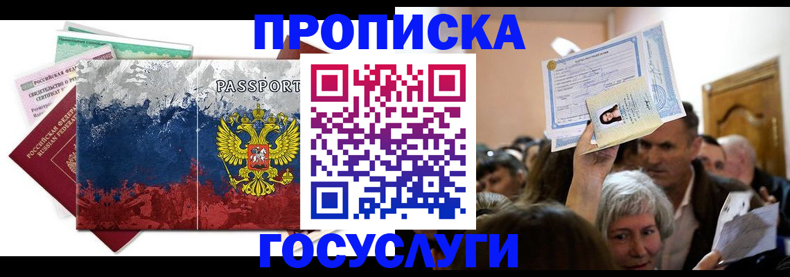 найти адрес прописки в Алтае