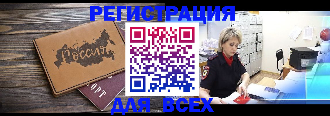 прописка паспорт в Алтае